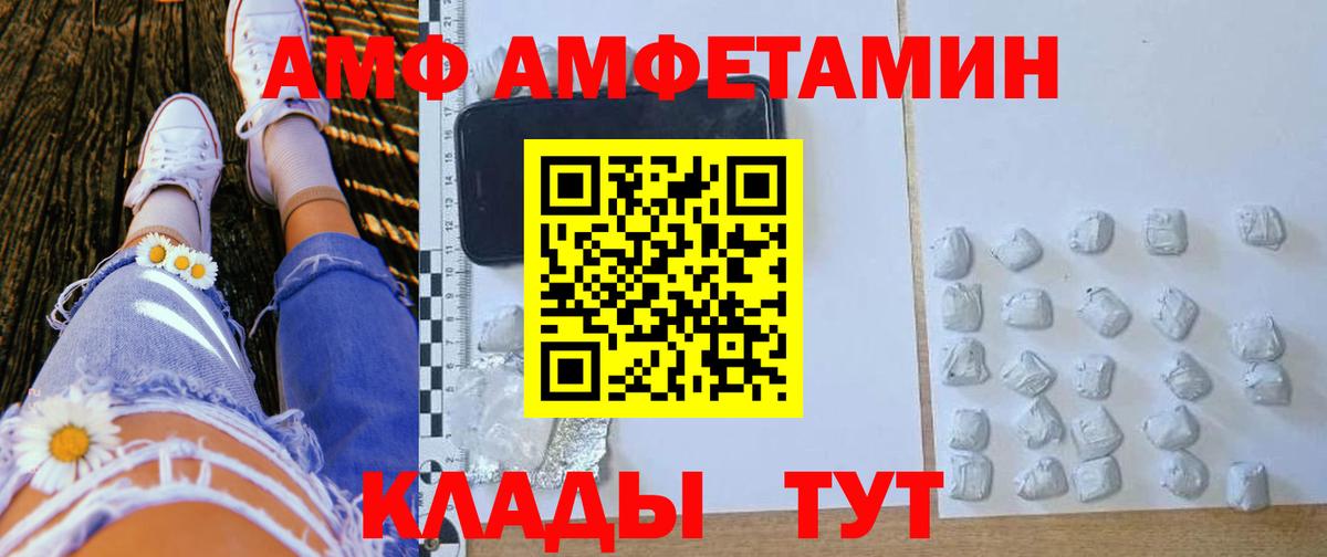 АМФ 97%  АМФ  Дедовск  Вход с VPN  Amphetamine 