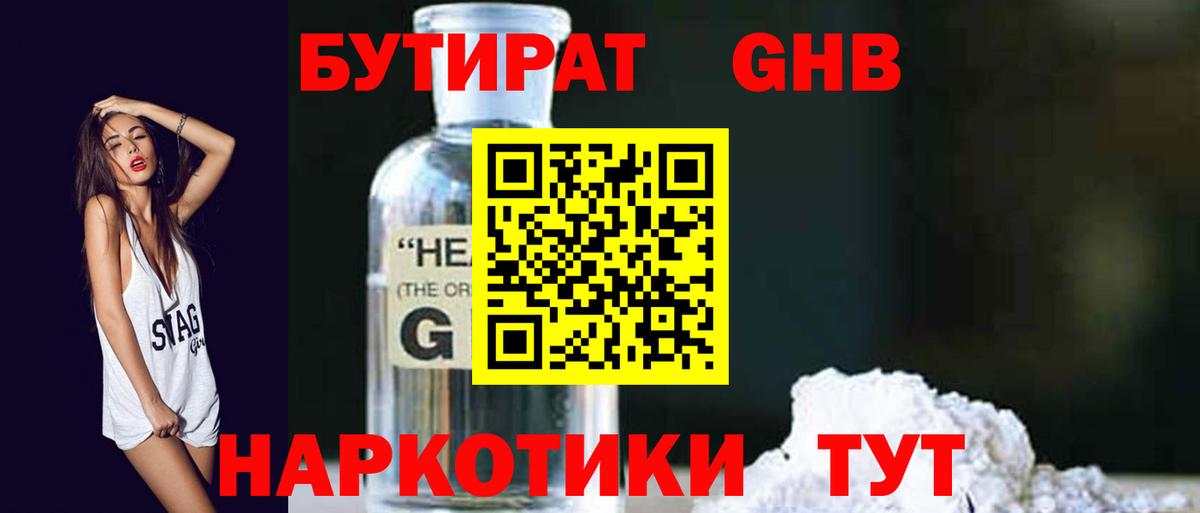 БУТИРАТ GHB Дедовск