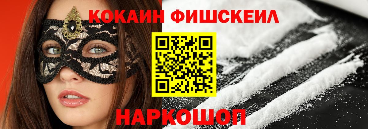 КОКАИН Fish Scale Дедовск