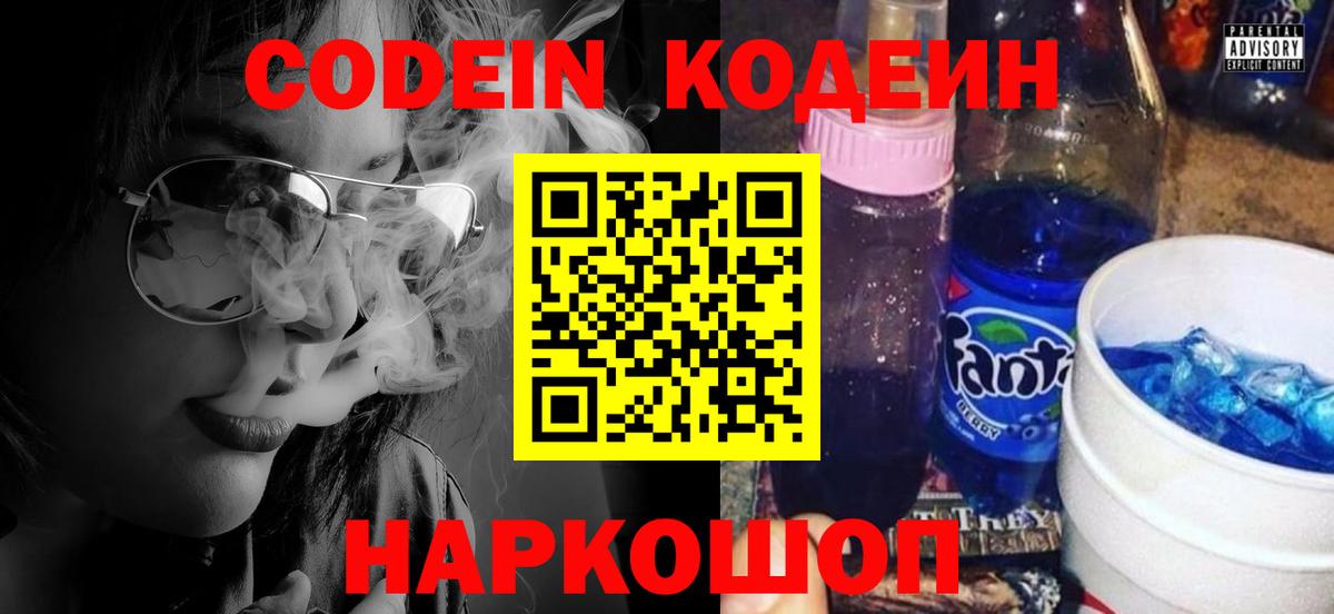 Codein напиток Lean (лин)  Вход с VPN  Дедовск  Codein напиток Lean (лин) 