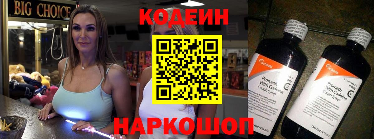 Кодеин напиток Lean (лин) Дедовск