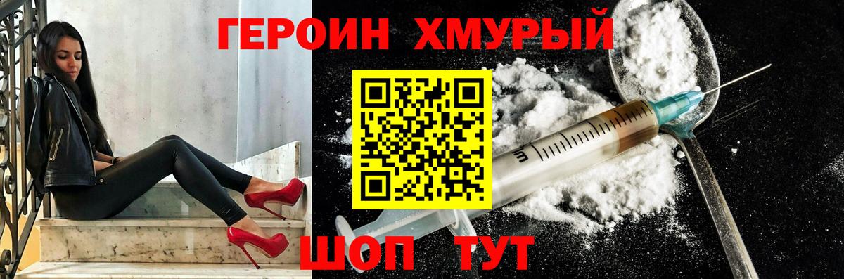 ГЕРОИН Heroin  Вход с VPN  Дедовск 