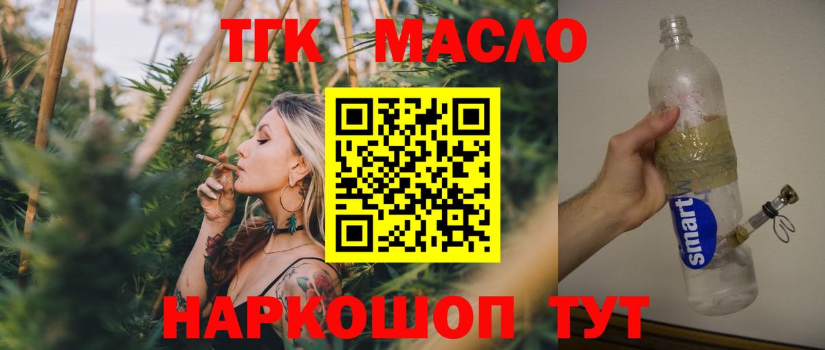 ТГК жижа Дедовск