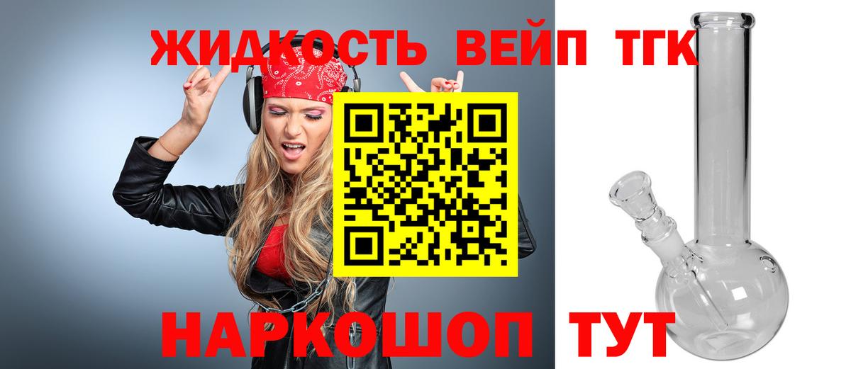 ТГК гашишное масло  цены   Вход с VPN  Дедовск  ТГК вейп 